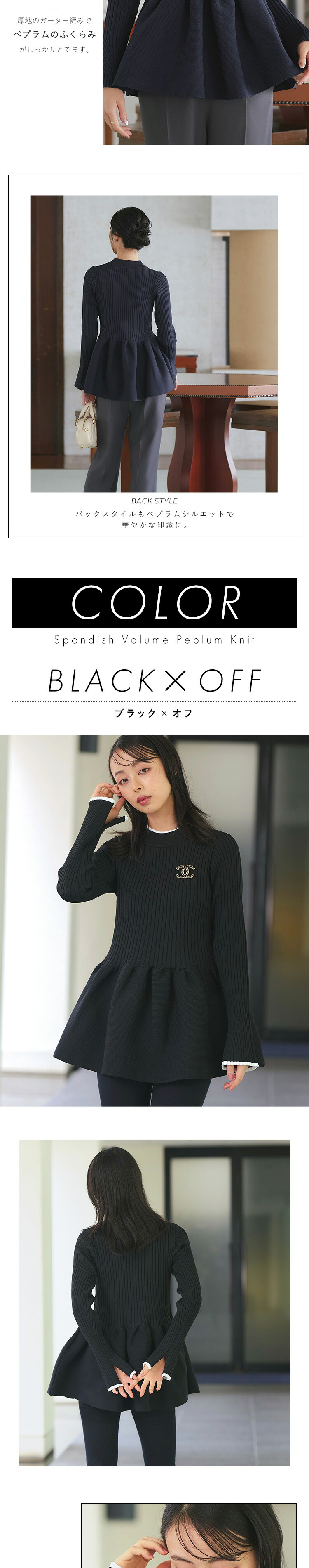 スポンディッシュボリュームぺプラムニット「CKN1442」