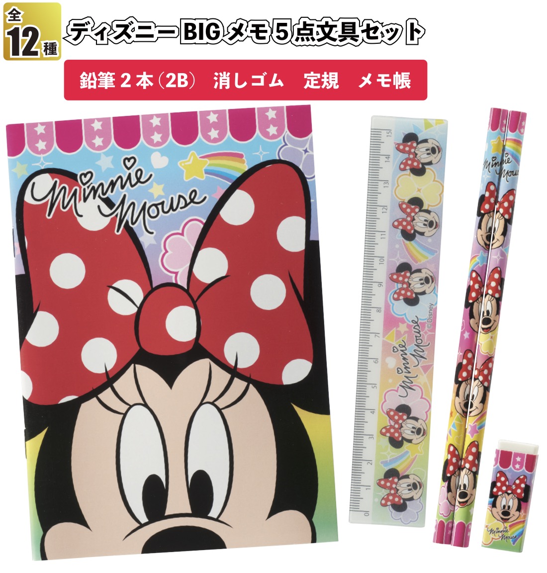 楽天市場】【ディズニーBIGメモ5点文具セット】ディズニー 文具 セット