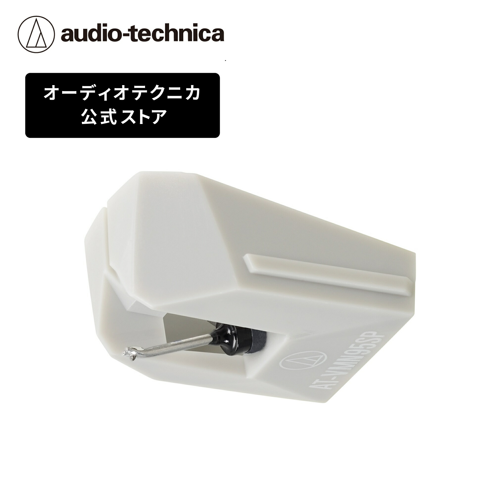 楽天市場】オーディオテクニカ AT-VM95ML レコードカートリッジ VM型