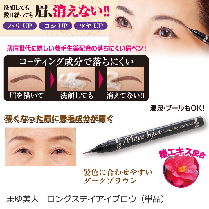 楽天市場】まゆ美人 ロングステイアイブロウ [Z0924] 眉メイク まゆ