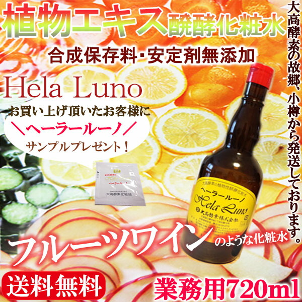 楽天市場】大高酵素 ヘーラールーノ120ml 化粧水 合成保存料 安定剤無