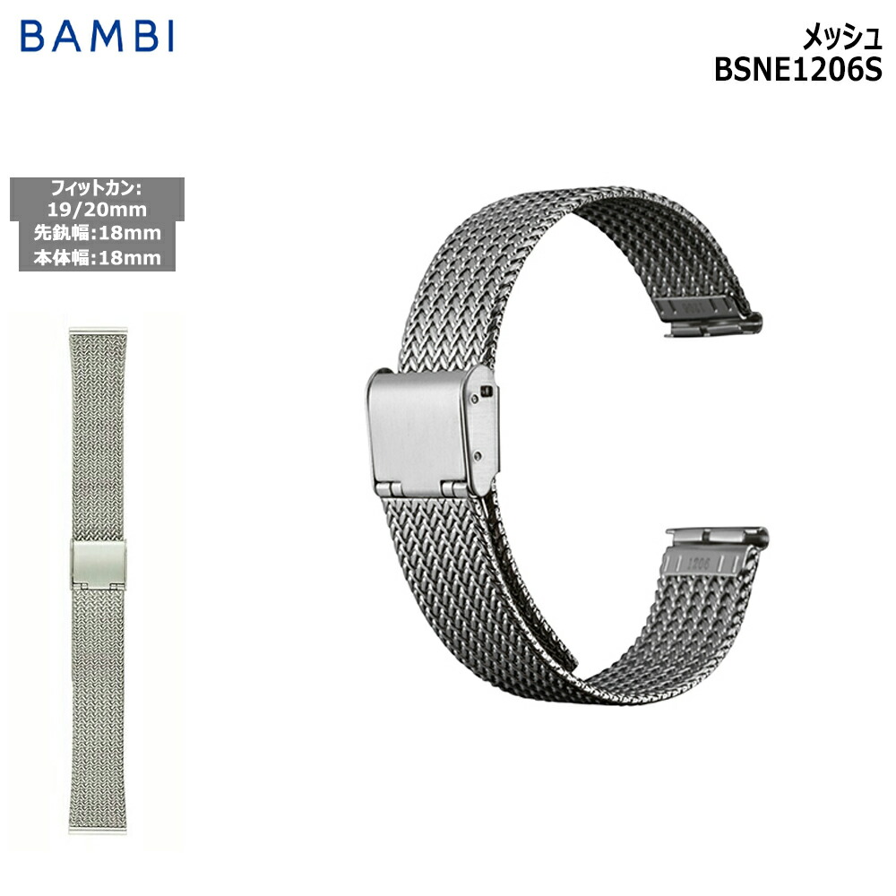 楽天市場】腕時計 ベルト 時計 バンド ステンレス メタルベルト BAMBI