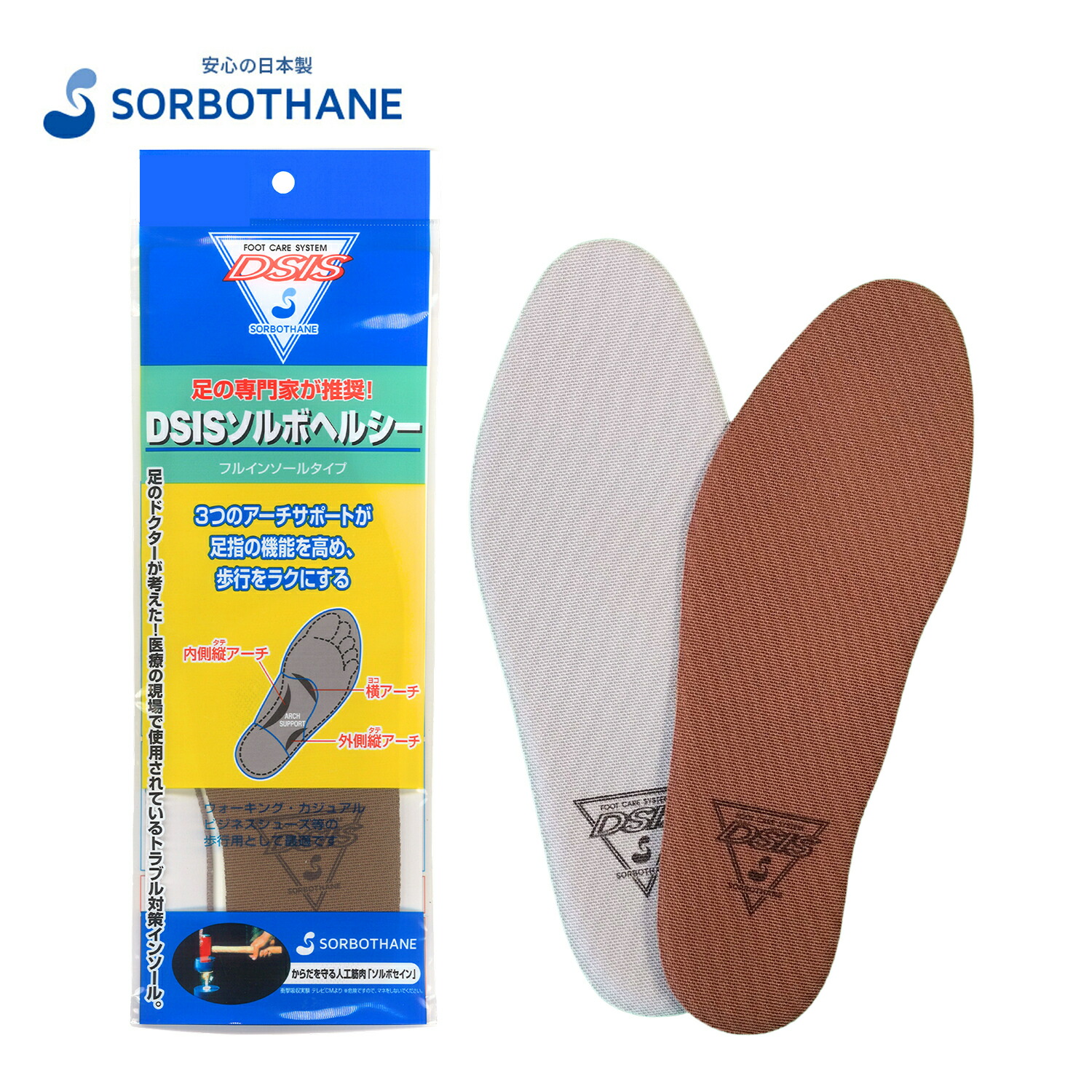 楽天市場】インソール DSISソルボヘルシーフルインソールタイプ