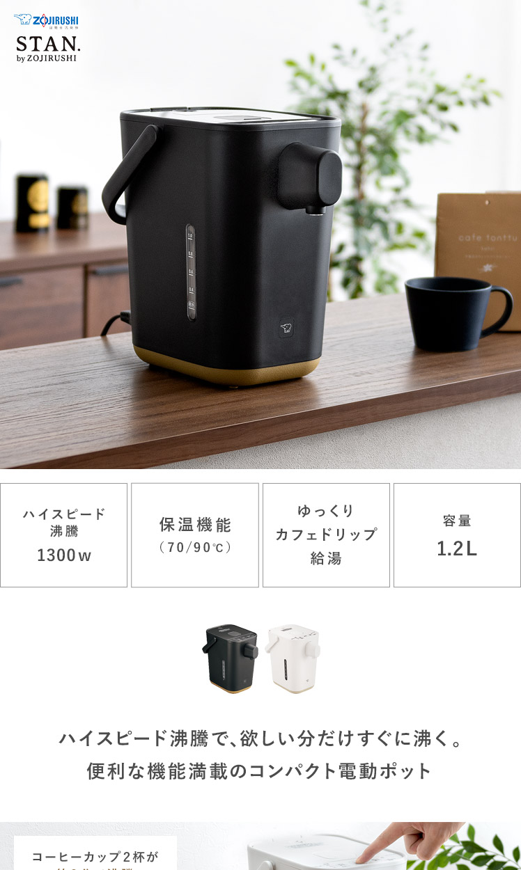 楽天市場】電動ポット 象印 STAN 家電 ポット フッ素加工 コンパクト