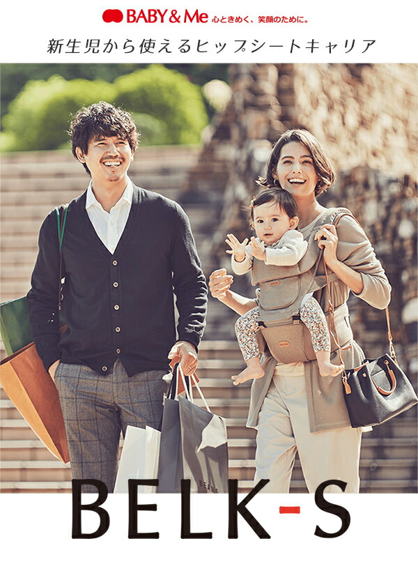 楽天市場】【BABY&Me】BELK-S firstセット ベルクS ファーストセット