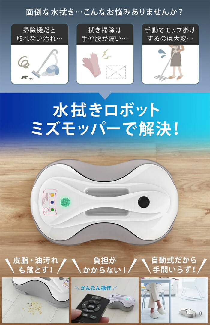 楽天市場】SunRuck 水拭きロボット ミズモッパー Mizumopper SR-WR010