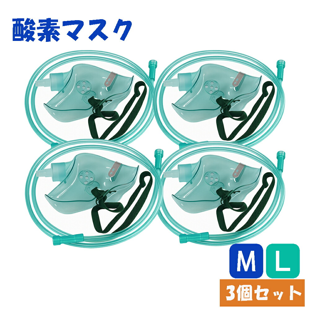 楽天市場】酸素マスク 水素マスク Mサイズ Lサイズ 4個セット 婦人用