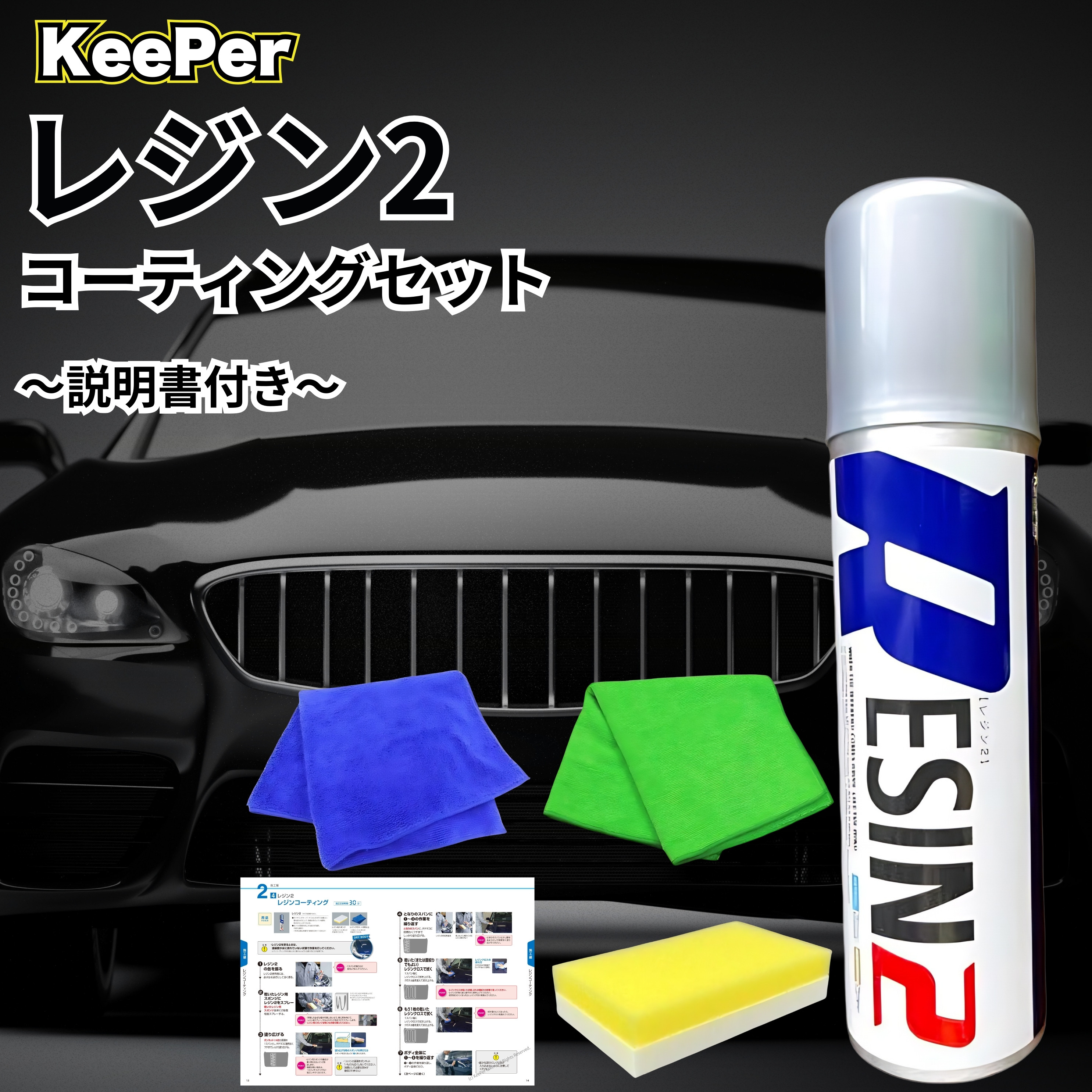 楽天市場】キーパー レジン2 200ml コーティング 洗車 KeePer技研