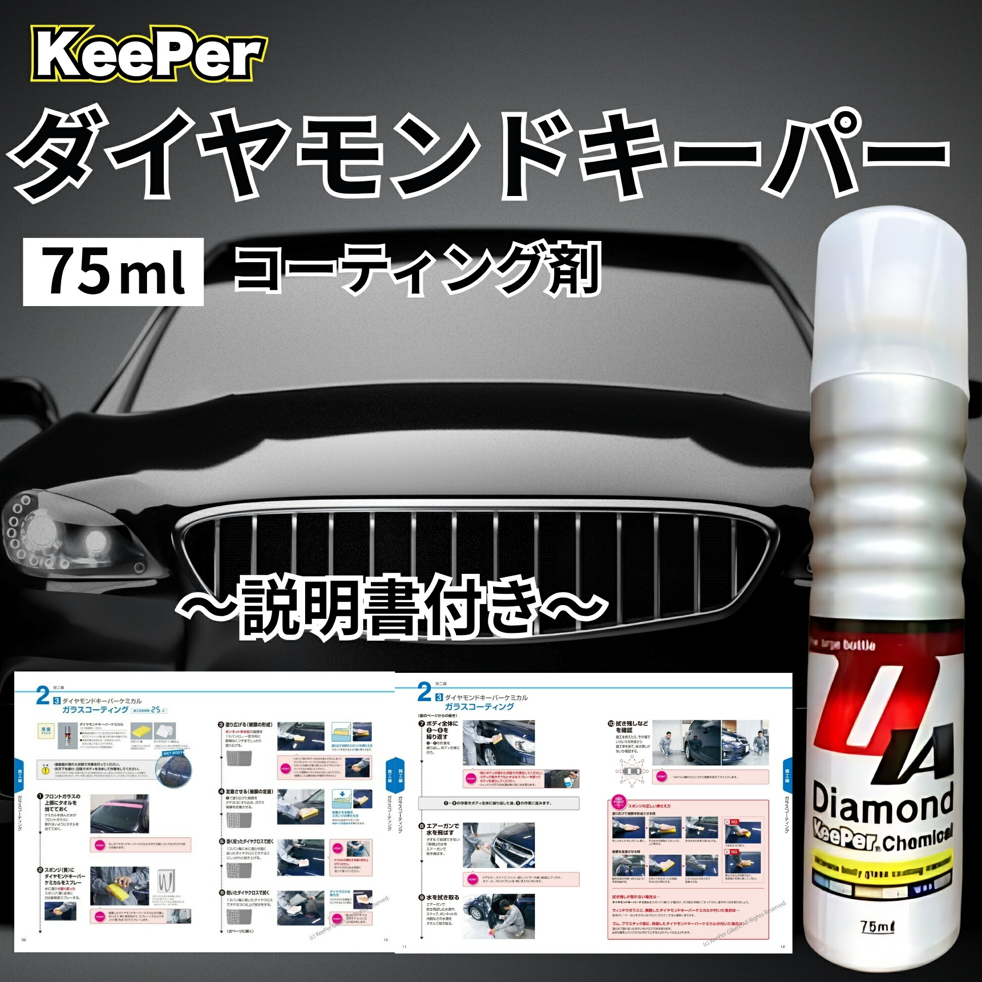 楽天市場】KeePer技研 エコダイヤキーパー ECOプラスレジン 40ml