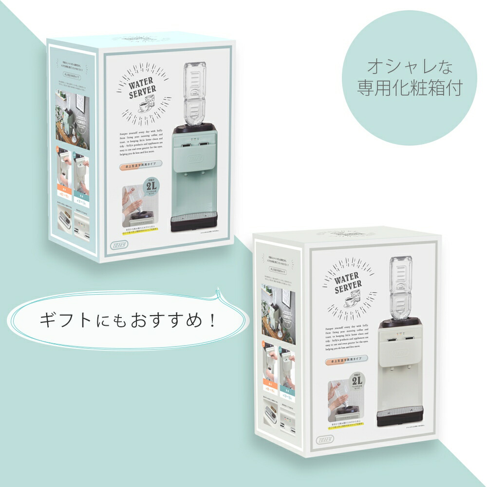 トフィー(TOFFY) ウォーターサーバー K-WS2 | ヤマソロ公式