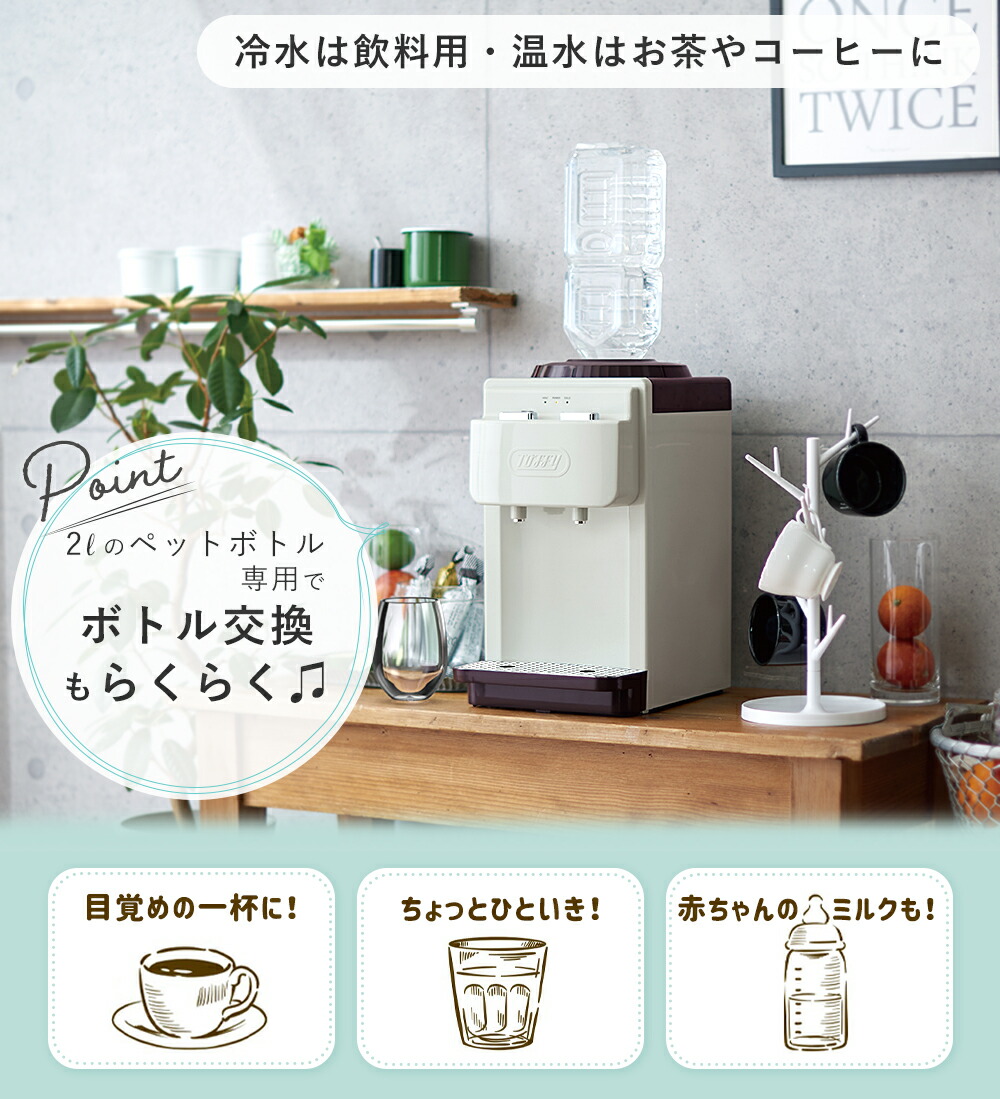 楽天市場】【365日出荷&豪華特典2個付き】toffy ウォーターサーバー