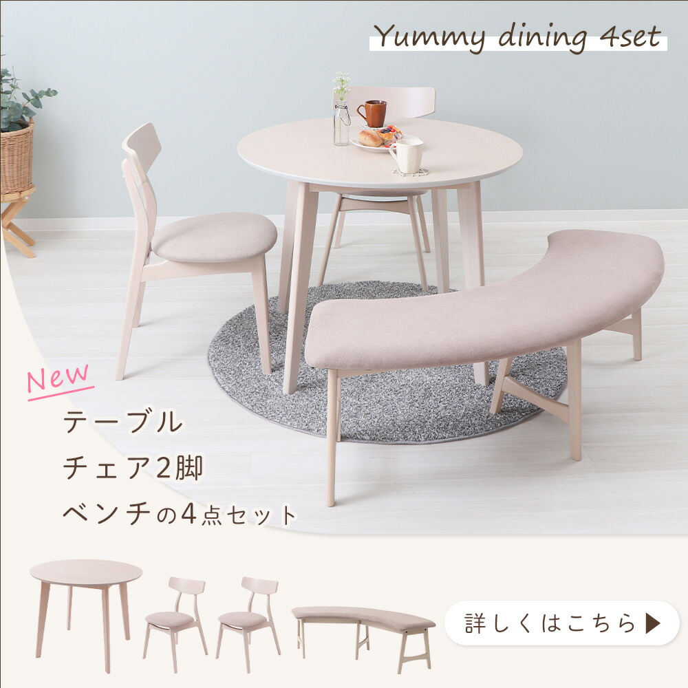 ダイニング3点(テーブル＋チェア2脚)セット Yummy(ヤミー) ヤマソロ