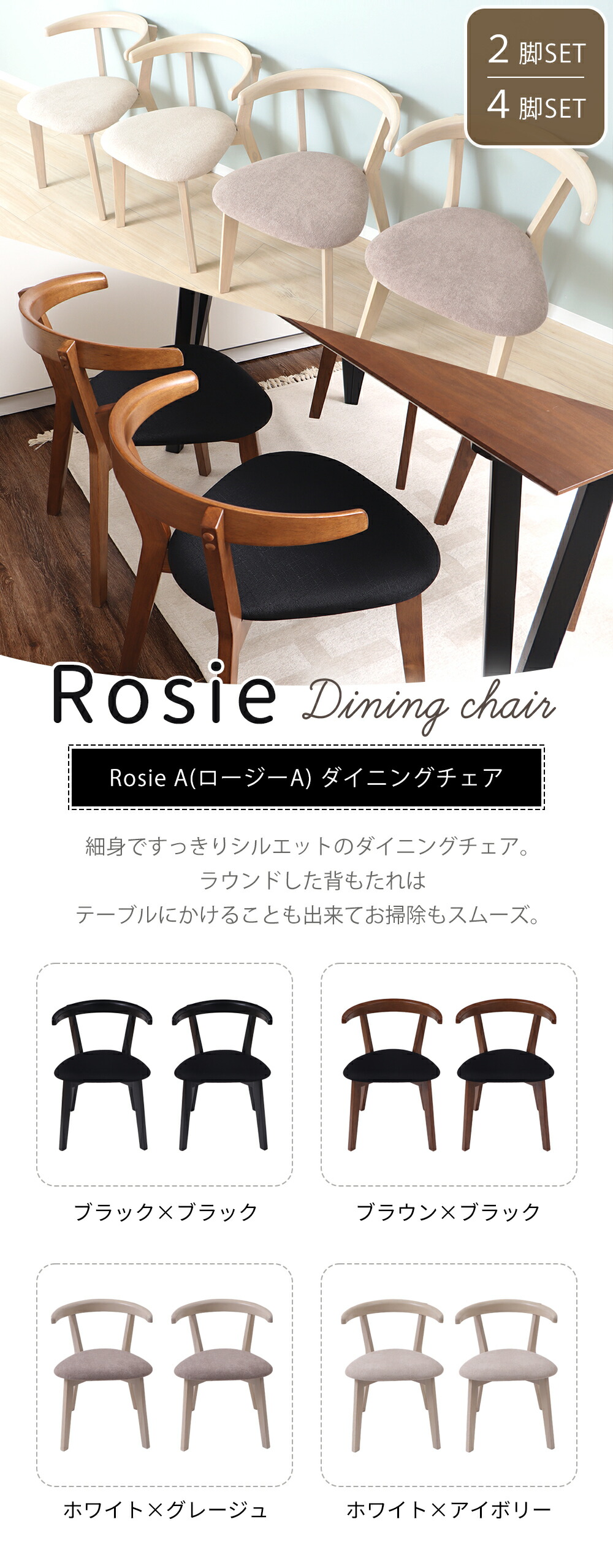 ダイニングチェア 2脚セット 4脚セット Rosie A(ロージーA) ヤマソロ