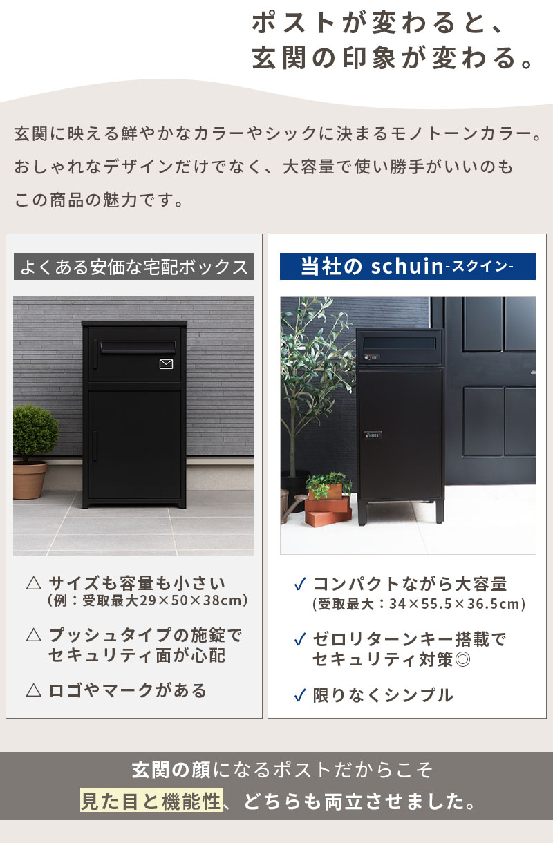 宅配ボックス ポスト一体型 schuin(スクイン) ヤマソロ | ヤマソロ公式