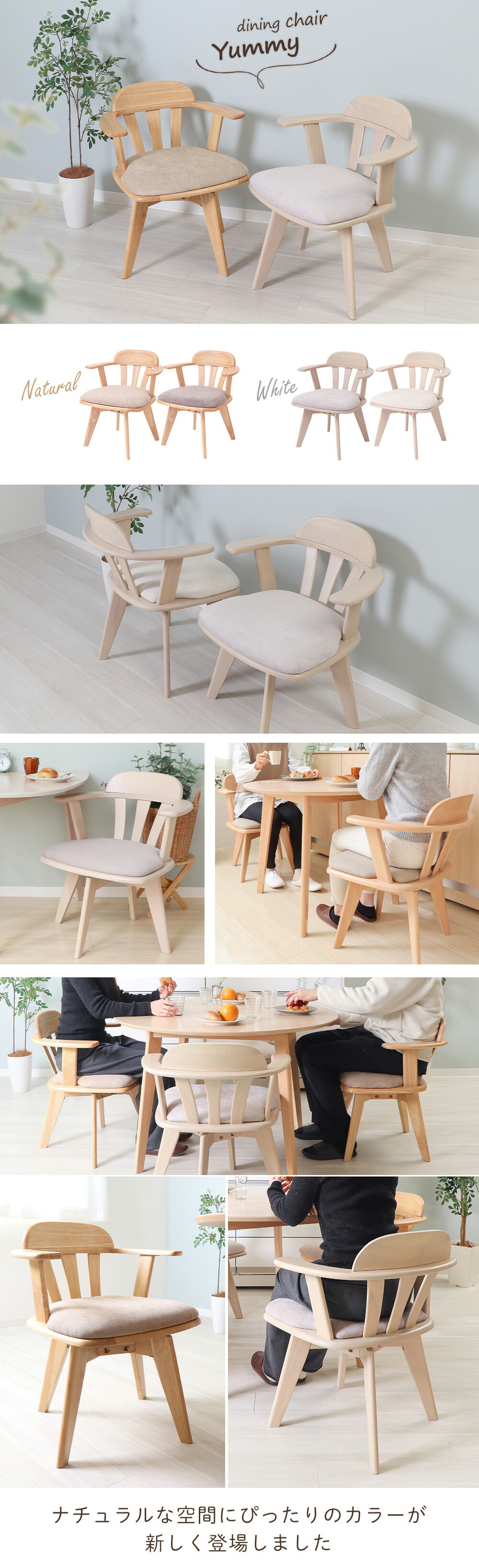 回転チェア Yummy grace(ヤミーグレース) 1脚 2脚セット 4脚セット