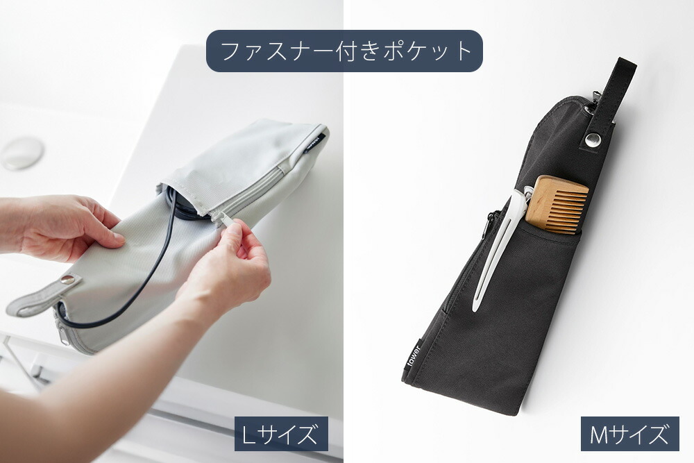 山崎実業 公式 耐熱ヘアーアイロンポーチ M L タワー | ヤマソロ公式