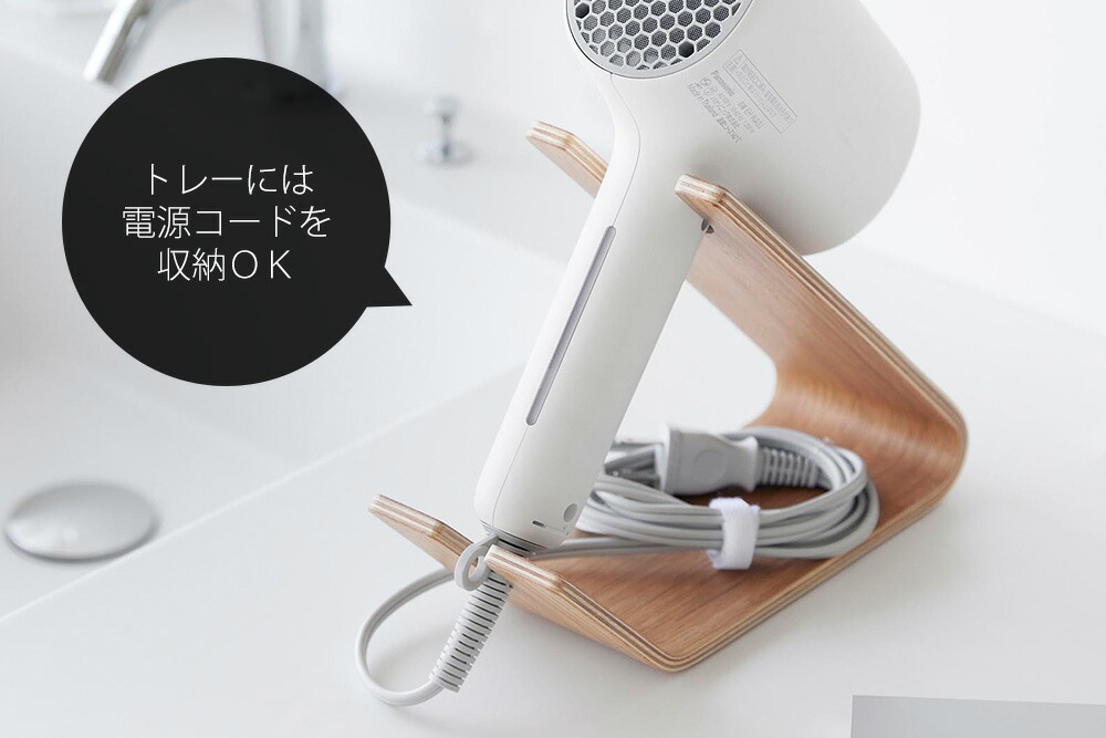 山崎実業 公式 ドライヤー＆ヘアーアイロンスタンド リン | ヤマソロ公式