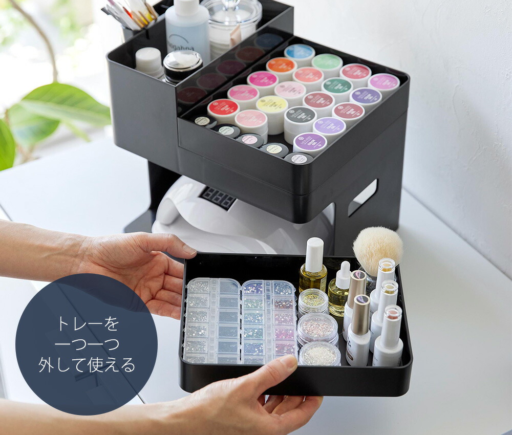 楽天市場】【365日出荷】山崎実業 ネイルライト&ジェルネイル用品収納