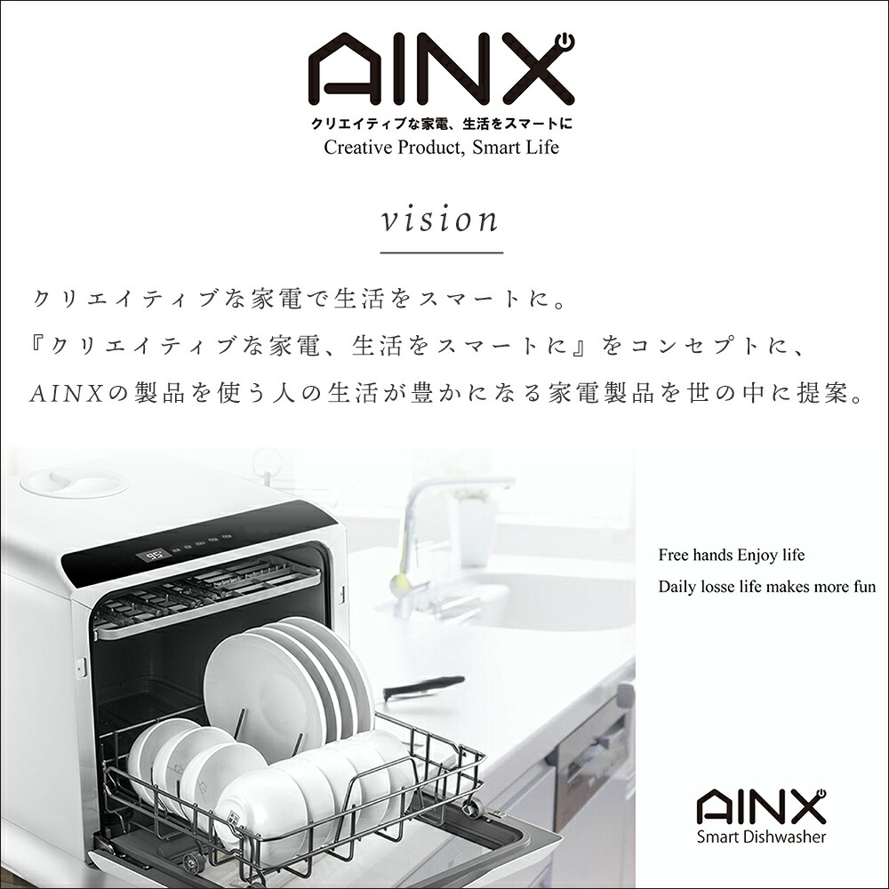 AINX タンク式食器洗い乾燥機 | ヤマソロ公式