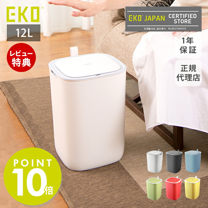 自動開閉ゴミ箱 12L モランディスマートセンサービン EKO | ヤマソロ公式