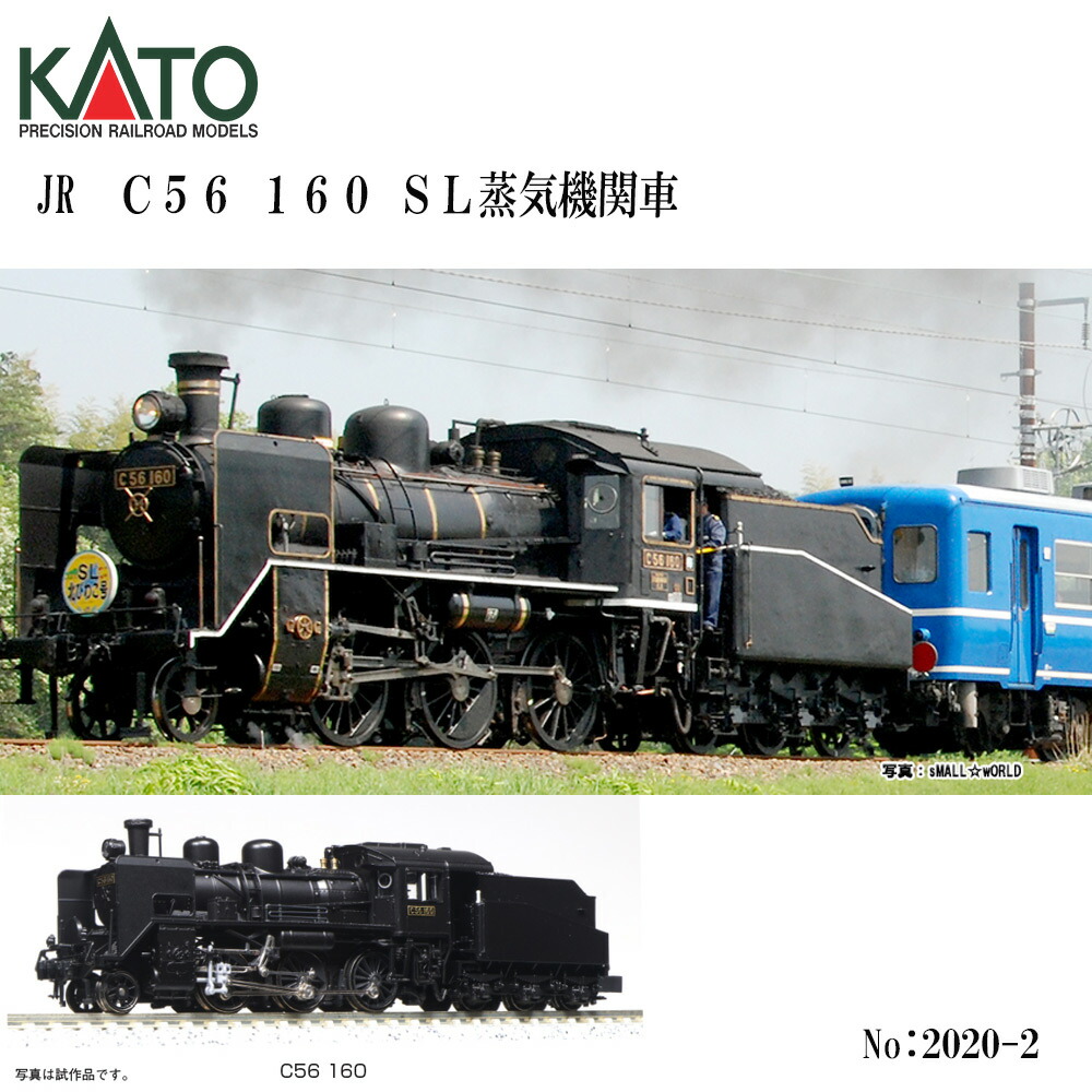 楽天市場】Nゲージ KATO カトー No:2020-2 C56 160 鉄道模型 JR