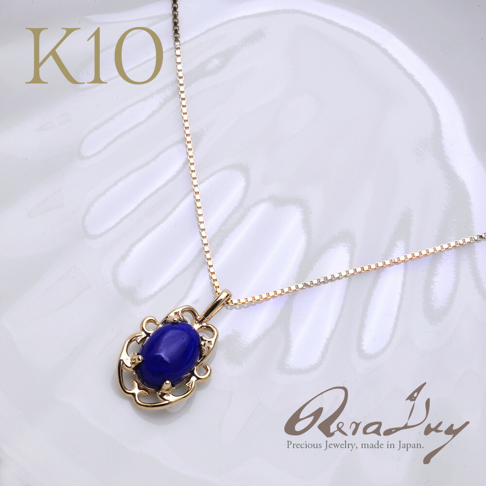 k10 ネックレス ゴールド アンティーク風 ラピスラズリ ペンダント