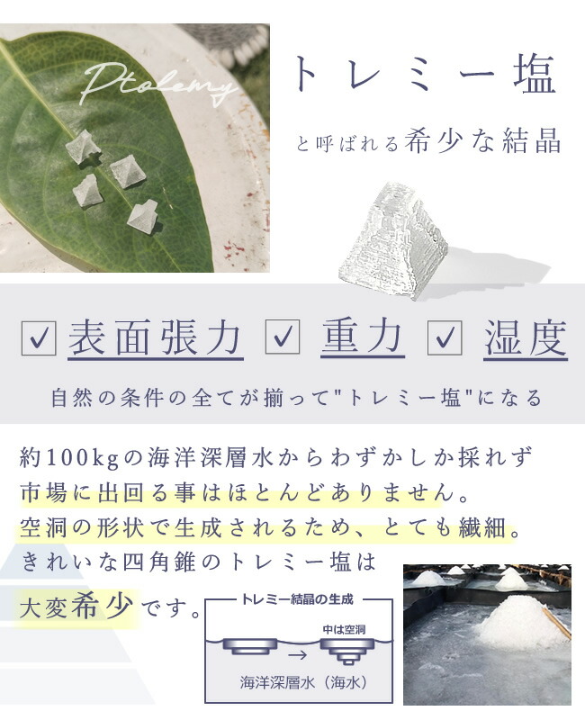 楽天市場】テレビやSNSで話題！ 希少なピラミッドソルト トレミー塩