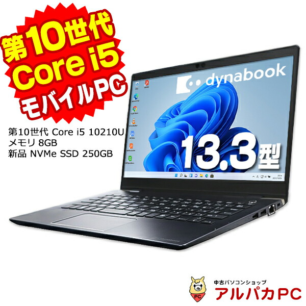 Windows11 Webカメラ Dynabook(東芝) dynabook GZ73/PL 13.3インチ 第