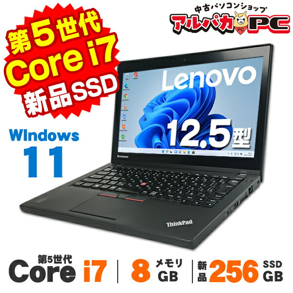 Lenovo ThinkPad X250 Webカメラ 12.5インチ 第5世代 Core i7 5600U