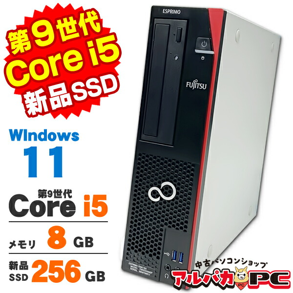 富士通 ESPRIMO D588/C 第9世代 Core i5 9500 メモリ8GB 新品SSD256GB
