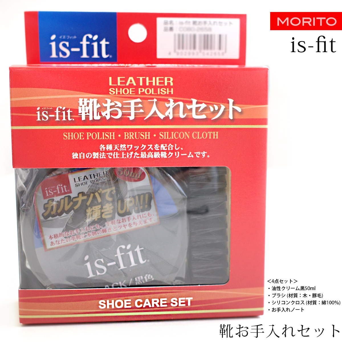 楽天市場】1日限定10%OFF◇シューケア 革靴用 is-fit 靴お手入れセット