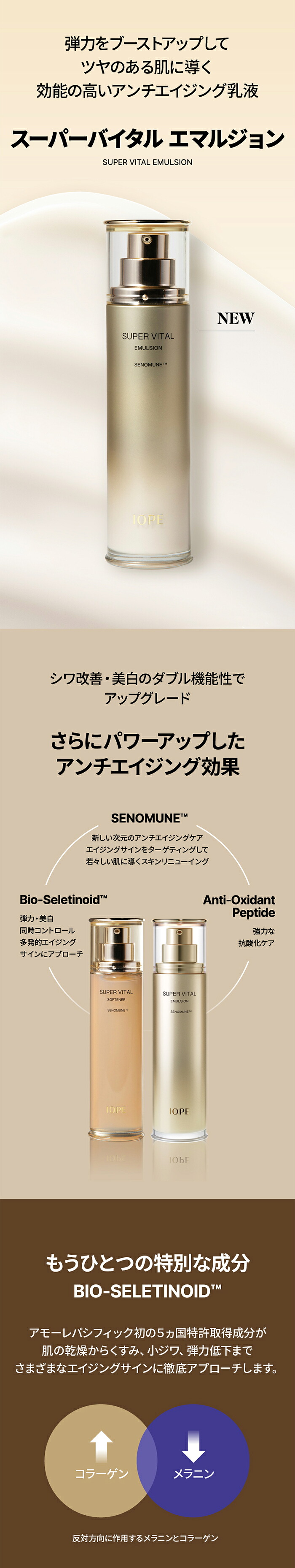 楽天市場】【IOPE 公式】 スーパーバイタル GOLD 2種 セット / 2種