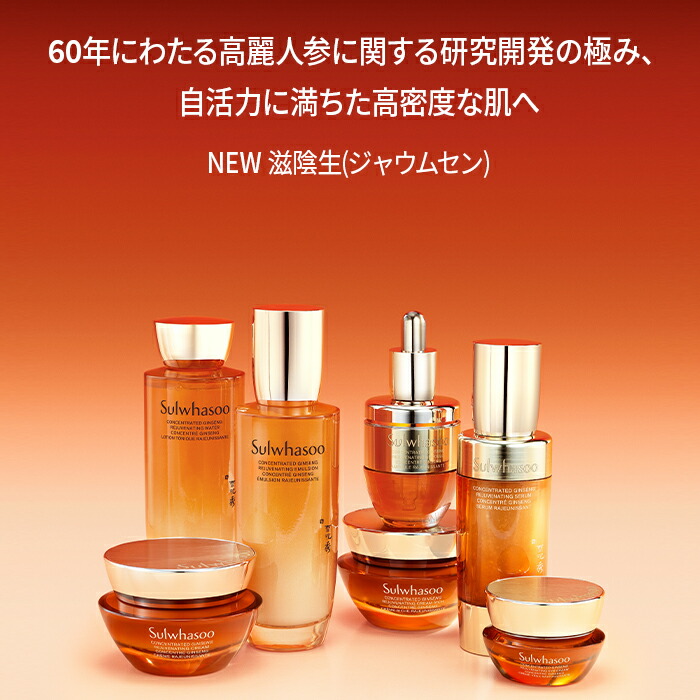 楽天市場】ND_【Sulwhasoo公式】 NEW 滋陰生 ( ジャウムセン ) EX 2種