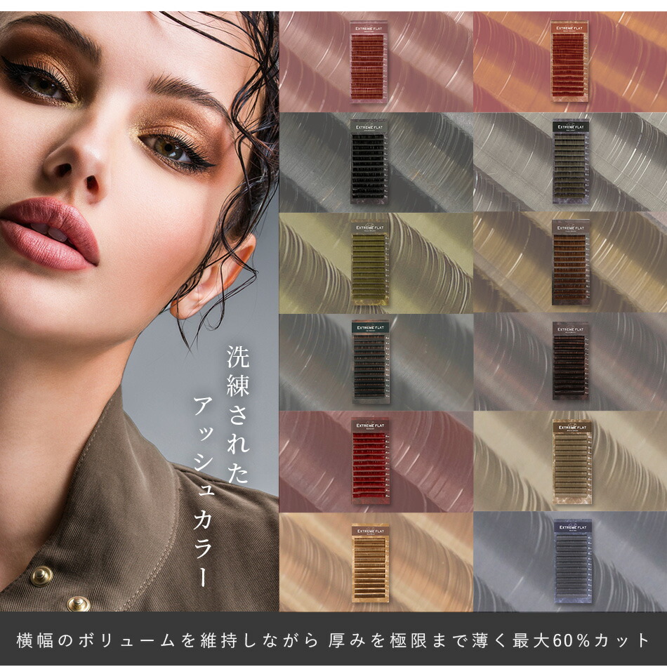 楽天市場】Extreme FLAT カラーMIX・ブラウンMIX(12列) エクストリーム