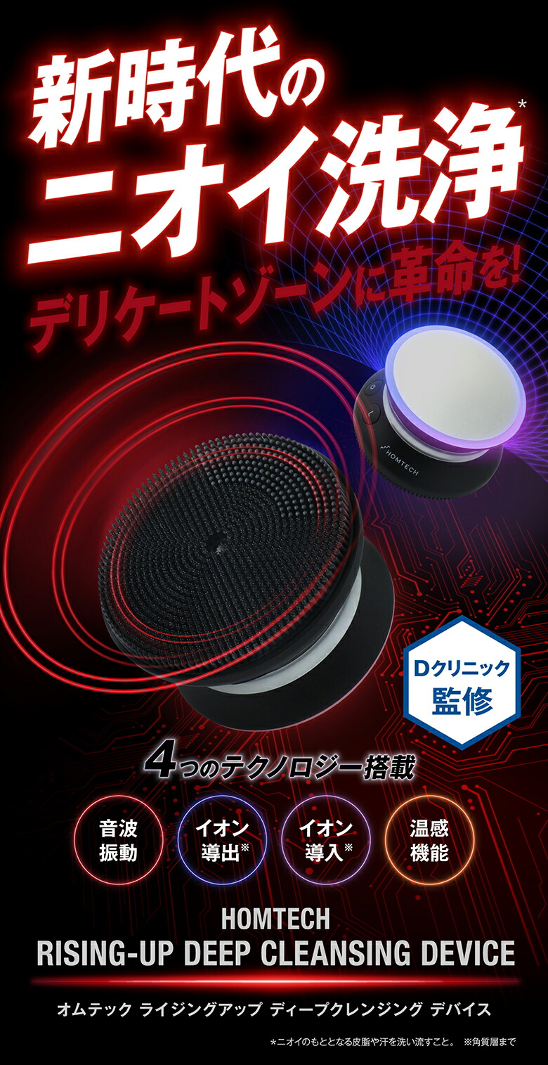 楽天市場】オムテック ライジングアップ ディープクレンジング