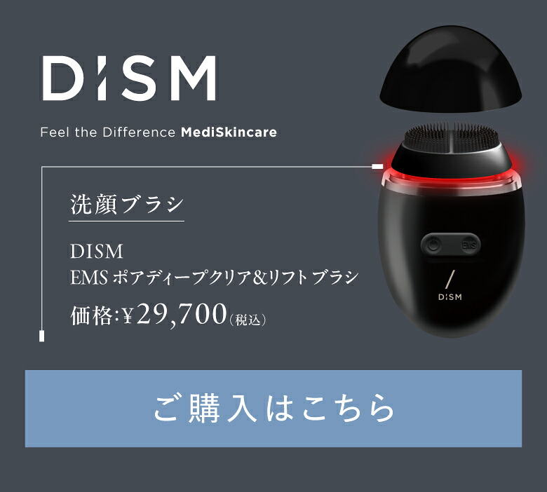 楽天市場】岩田剛典アンバサダー 電動洗顔ブラシ DISM ディズム EMS