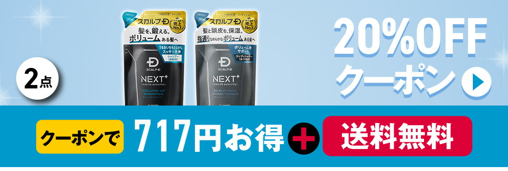 楽天市場】SCALP D NEXT+(スカルプD ネクストプラス) ボリュームアップ