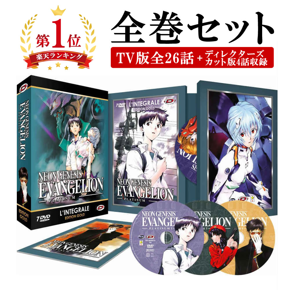 楽天市場】新世紀エヴァンゲリオン 全巻 DVD アニメ TV版 全26話+