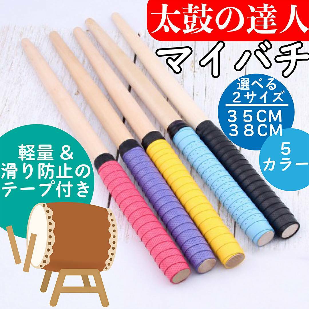 楽天市場】【ランキング入賞品】 太鼓の達人 マイバチ 太鼓の達人バチ