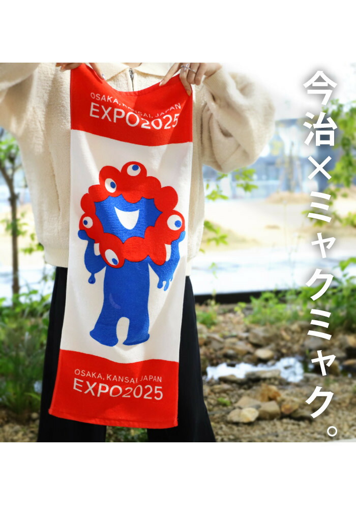 EXPO2025 万博2025 大阪万博 関西万博 グッズ ミャクミャク 公式