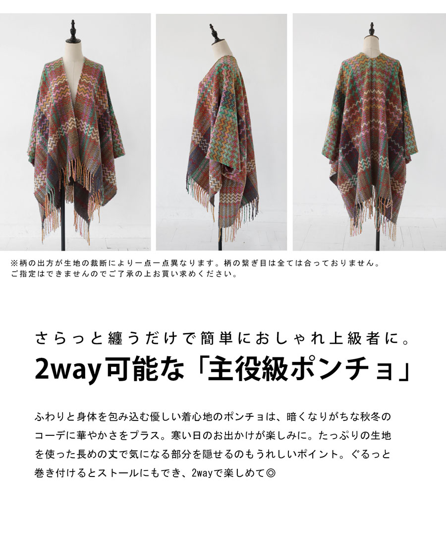 ポンチョ レディース トップス ミッソーニ柄 柄 配色 送料無料・再販