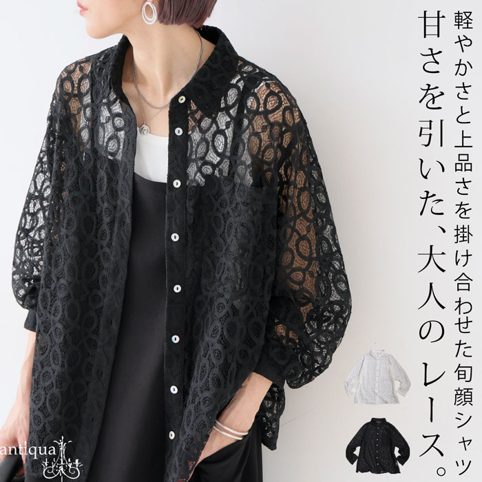 レースシャツ シャツ レディース トップス 長袖 送料無料・(100)メール