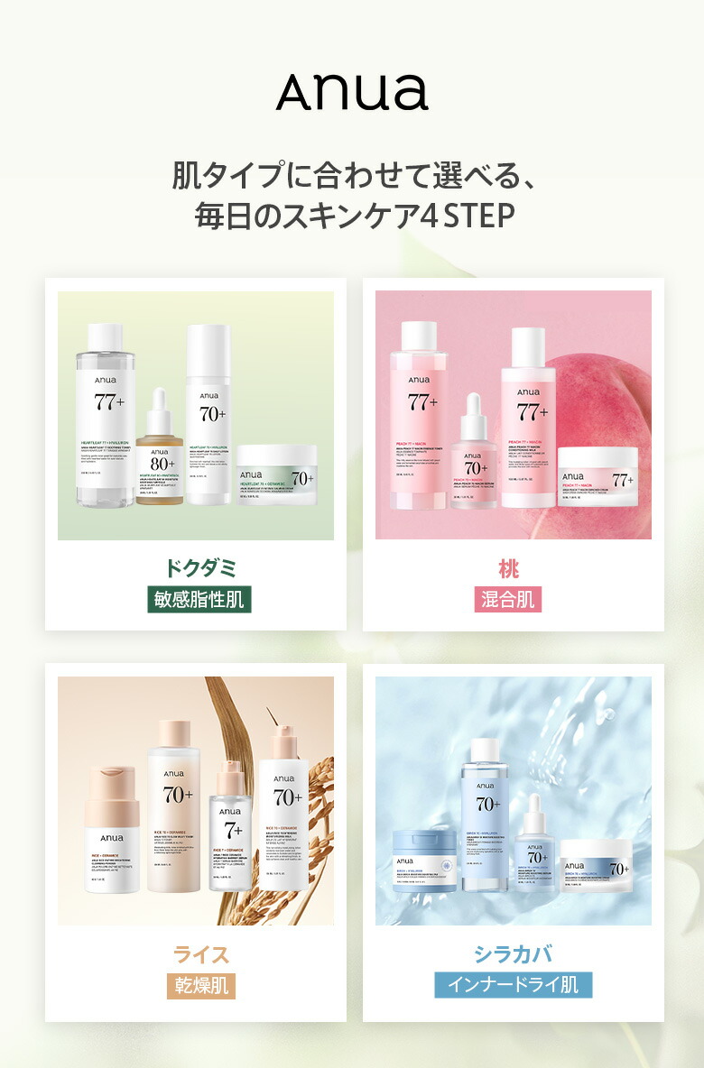 楽天市場】【ANUA公式】【 4STEP スキンケアセット 】【ドクダミ 化粧