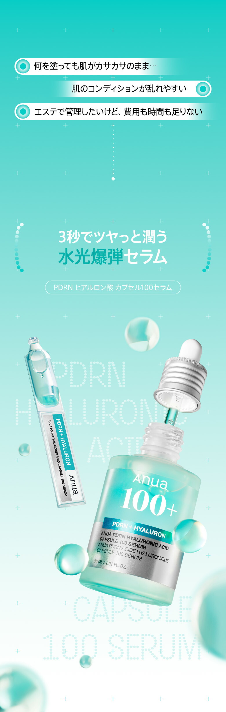 楽天市場】【ANUA公式】【 PDRNヒアルロン酸カプセル100 セラム 30ml
