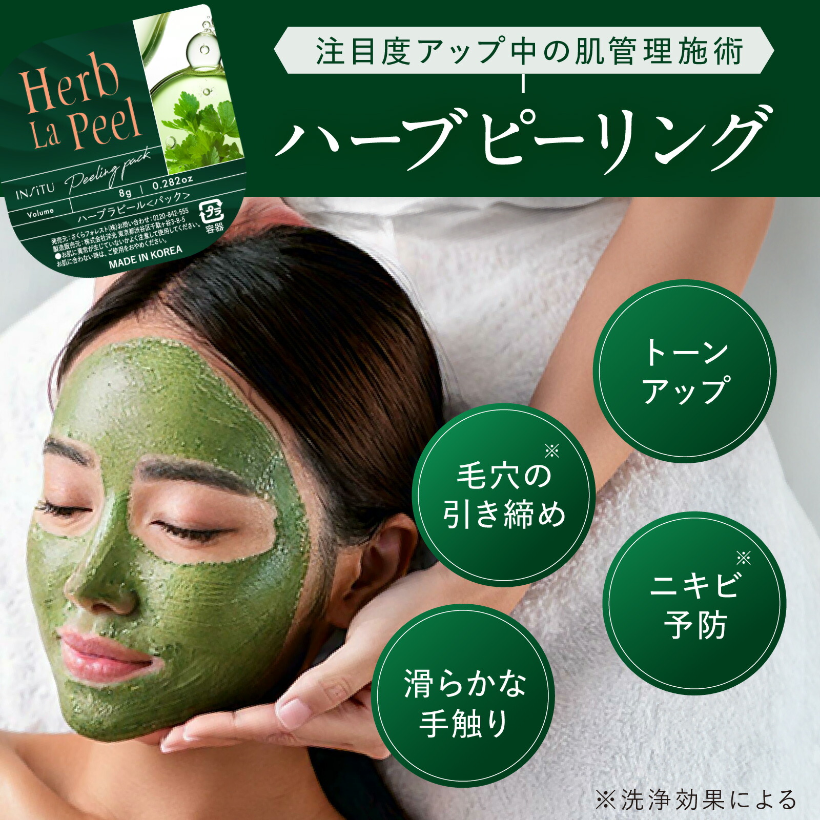 月末処分ハーブピーリング セルフハーブラピール インシトゥ14箱セット
