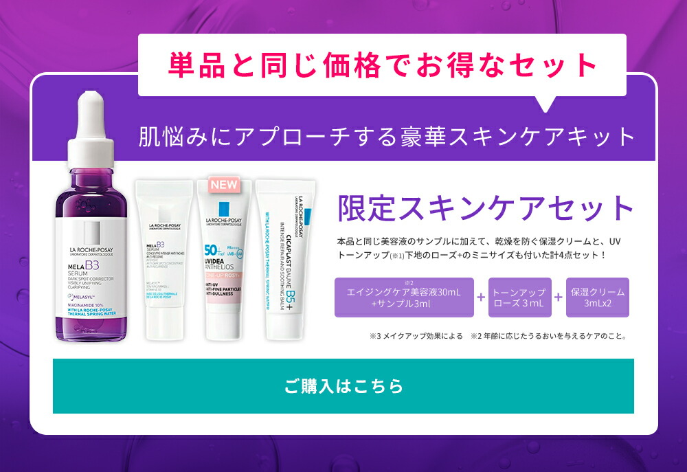楽天市場】ラロッシュポゼ メラ B3 セラム 30ml 美容液 レチノール