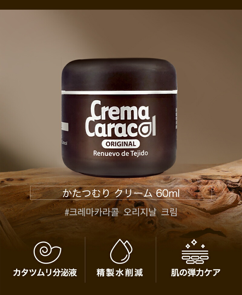Crema Caracol フェイスクリーム 60ml 14個 まとめ売り激安