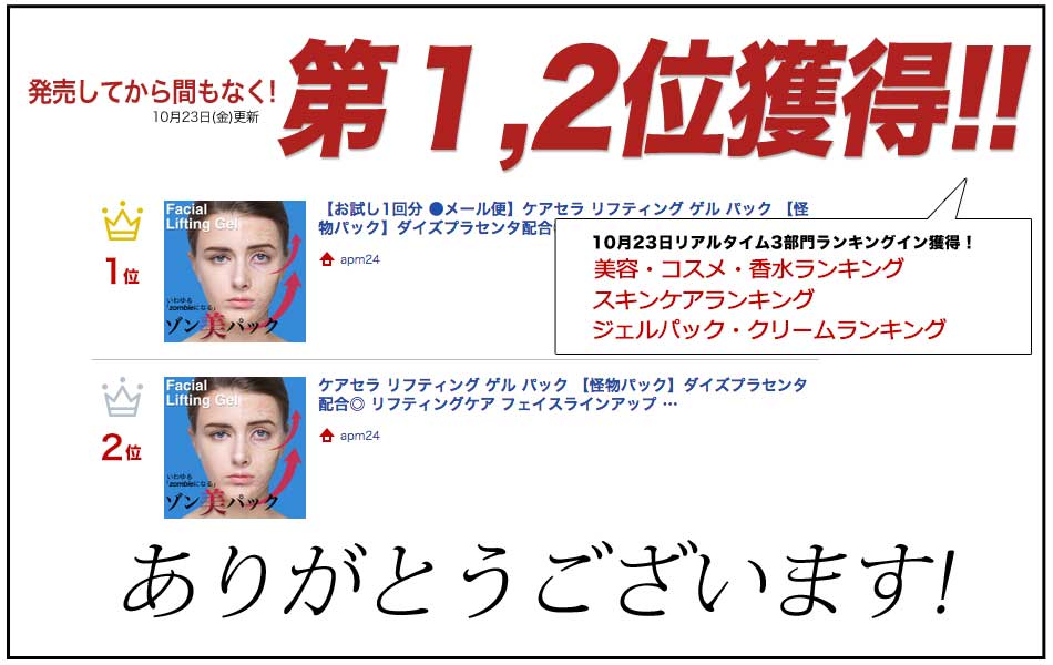 毎日、キレイ！「APM24」｜超ドドンパ際