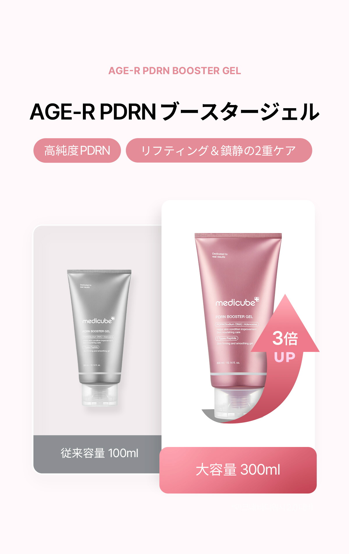 楽天市場】【公式正品】AGE-R ブースタージェル（ メディキューブ