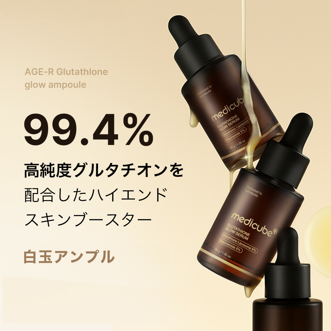 楽天市場】【99.4％高純度グルタチオン】グルタチオングロウアンプル